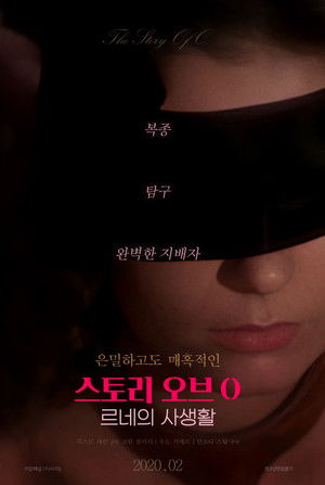 스토리 오브 O: 르네의 사생활