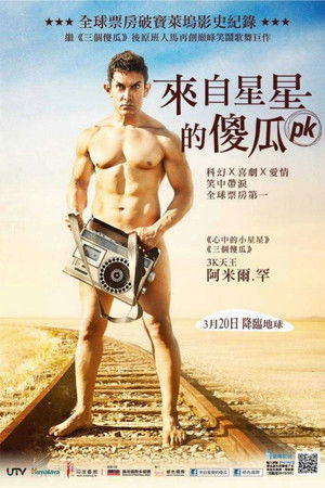 來自星星的傻瓜PK