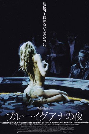 ブルー・イグアナの夜