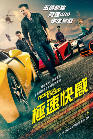 極速快感
