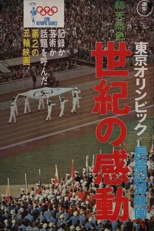 Токийская олимпиада