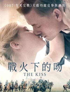 戰火下的吻