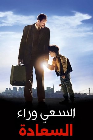 البحث عن السعادة