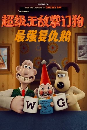 酷狗寶貝之復仇企鵝