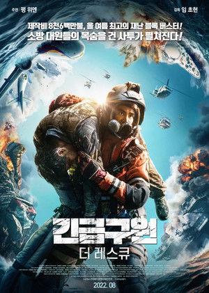 긴급구원 더레스큐