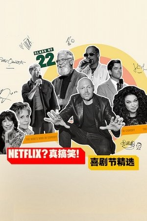 The Best of Netflix Is a Joke: The Festival