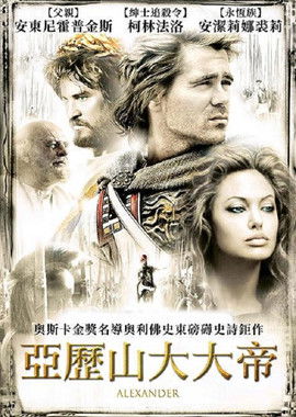 亞歷山大帝