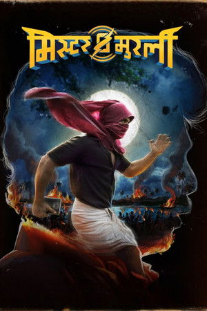 मिननल मुरली