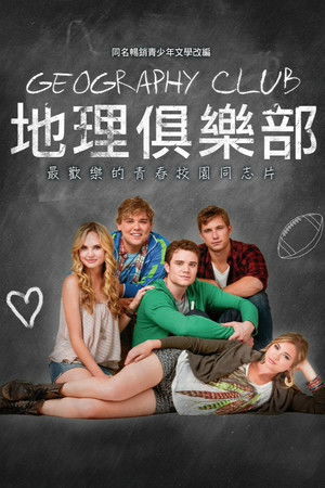 地理俱樂部