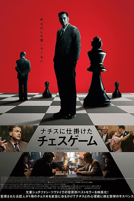 ナチスに仕掛けたチェスゲーム