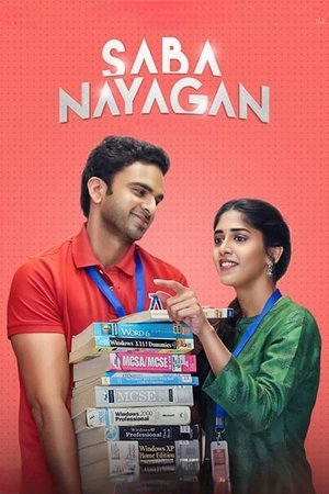 சபா நாயகன்