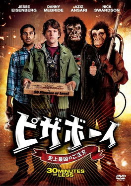 ピザボーイ 史上最凶のご注文