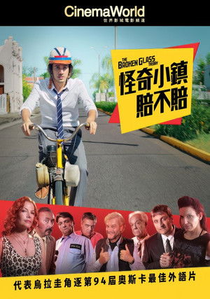 怪奇小鎮賠不賠