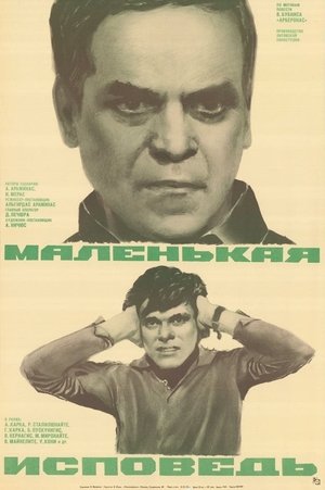 Маленькая исповедь