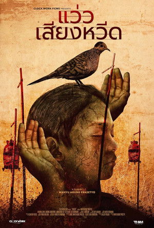 แว่วเสียงหวีด