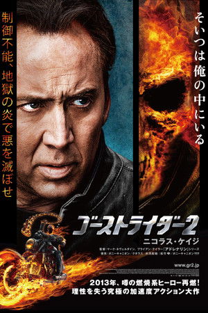 ゴーストライダー2