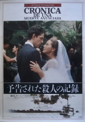 予告された殺人の記録