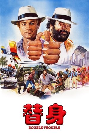 Non c'è due senza quattro