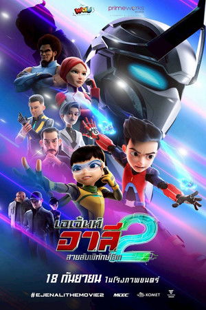 เอเจ้นต์ อาลี สายลับพิทักษ์โลก