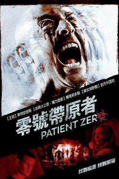 零號帶原者