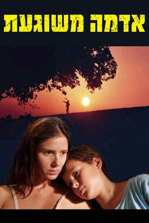 Безумная земля