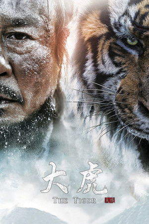 大虎：獸獵傳奇