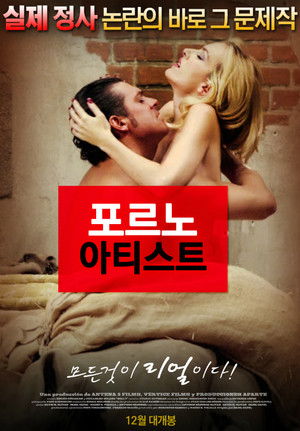 포르노 아티스트