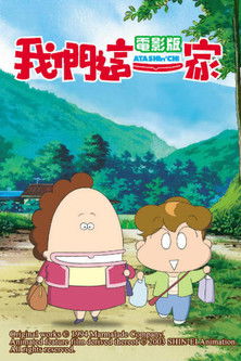 我們這一家電影版