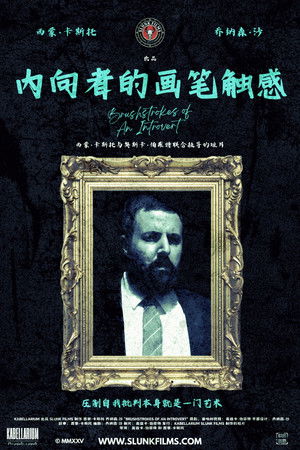 Den introvertes penseldrag