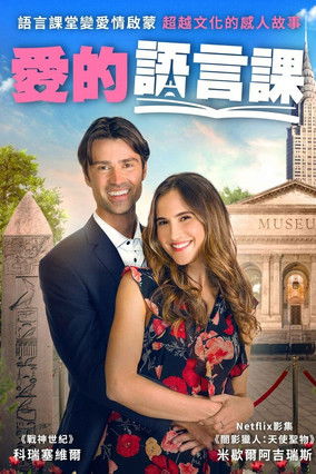 愛的語言課