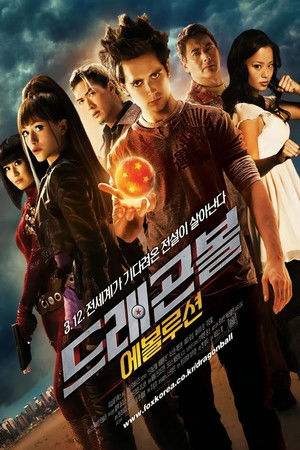 드래곤볼 에볼루션