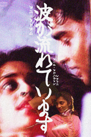 அலைபாயுதே