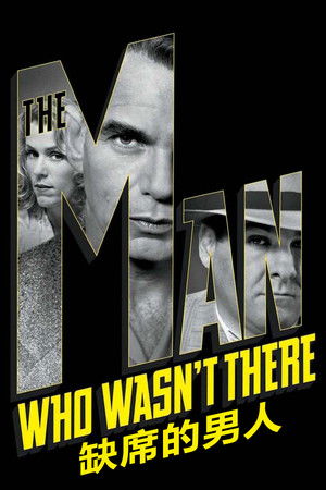 缺席的男人
