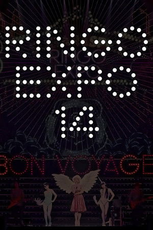 (生)林檎博'14 -年女の逆襲-