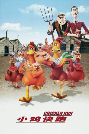 落跑雞
