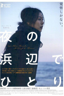 夜の浜辺でひとり