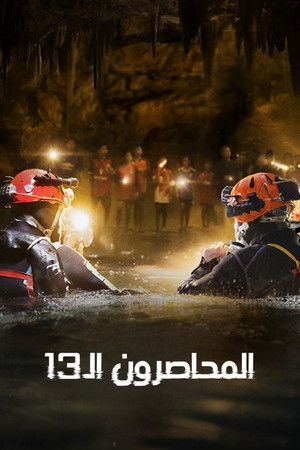 ثلاث عشرة حياة