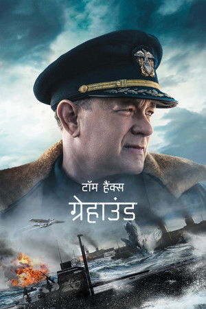 ग्रेहाउंड