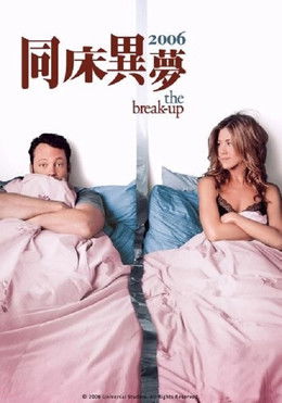 同床異夢