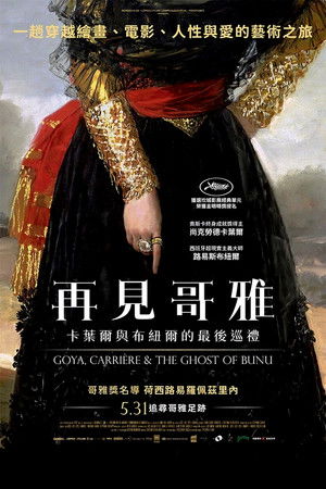 再見哥雅：卡葉爾與布紐爾的最後巡禮