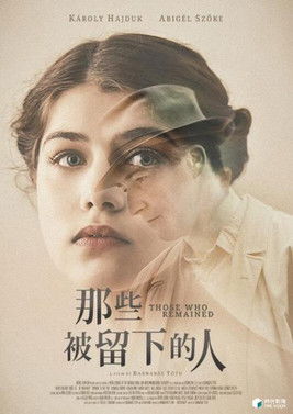 那些被留下的人