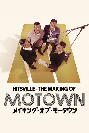 メイキング・オブ・モータウン