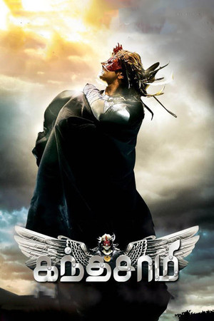 Кантасвами