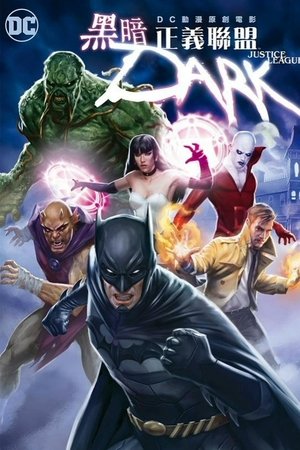 黑暗正義聯盟