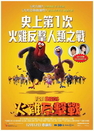 火雞反擊戰