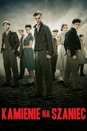 Камни на шанец