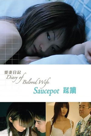 ソースの小壜 〜重松清「愛妻日記」より〜