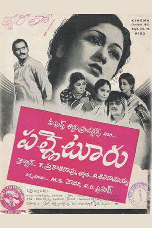 పల్లెటూరు