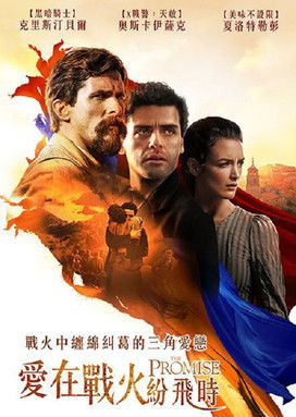 愛在戰火紛飛時