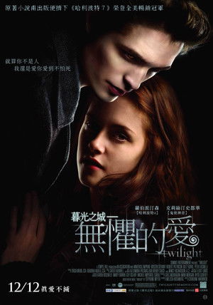 暮光之城：無懼的愛